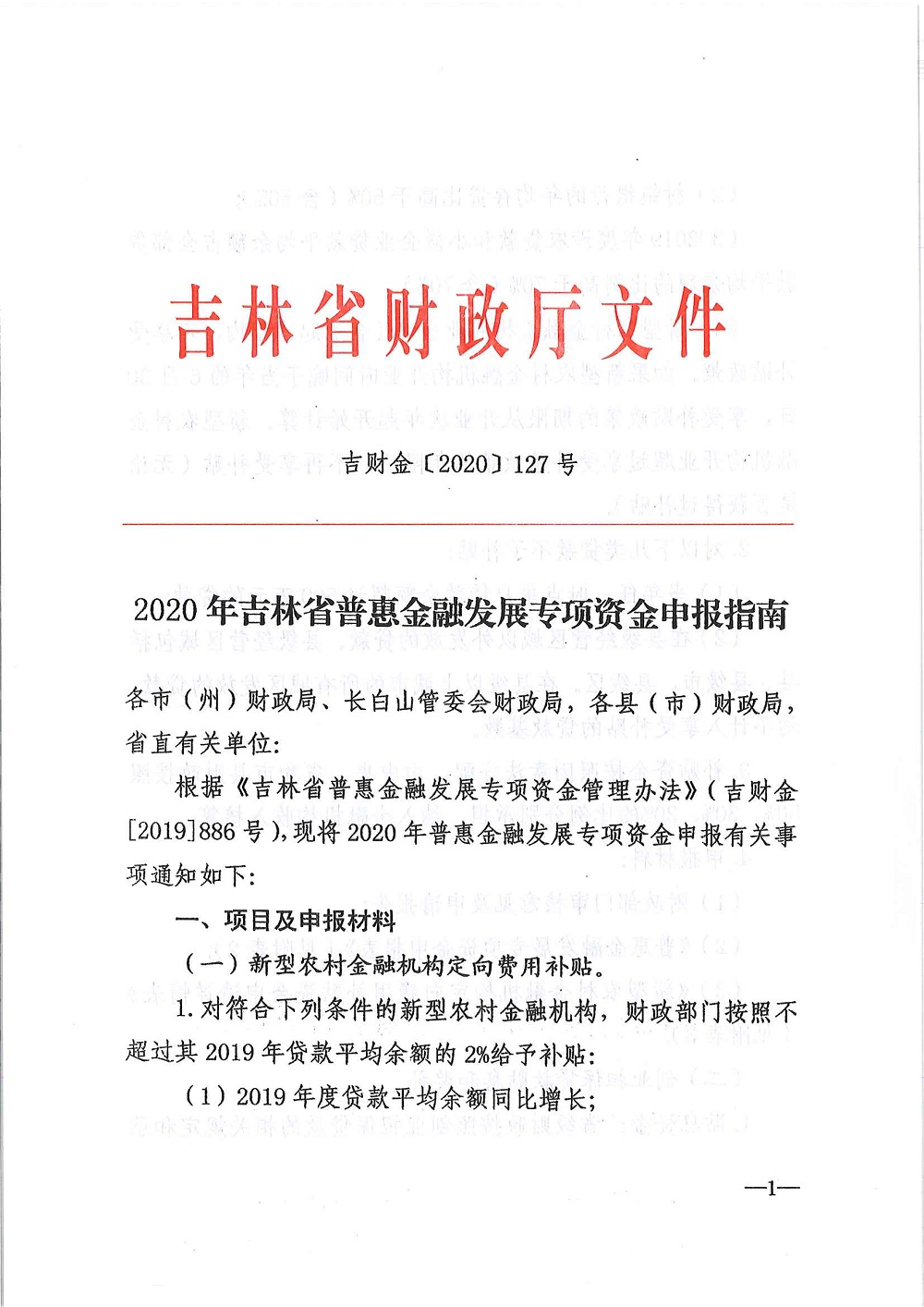 平臺(tái)服務(wù)高效負(fù)責(zé)，普惠金融政策落地  長(zhǎng)春市綜合金服平臺(tái)組織對(duì)接融資擔(dān)保機(jī)構(gòu)申報(bào)專項(xiàng)資金