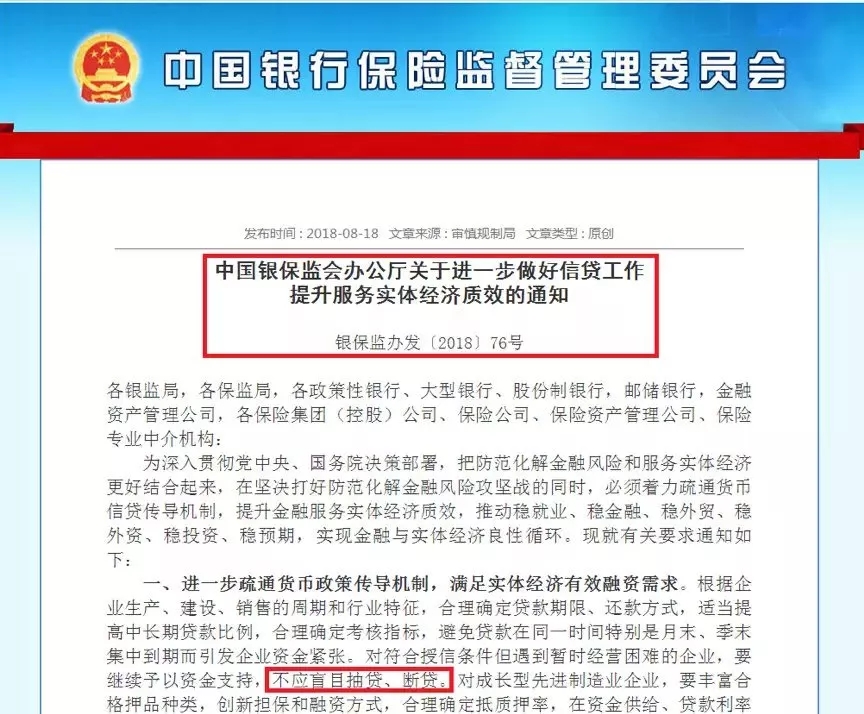 重磅！銀保監(jiān)會(huì)發(fā)文：不盲目抽貸斷貸！地方政府平臺(tái)合理融資需滿足！