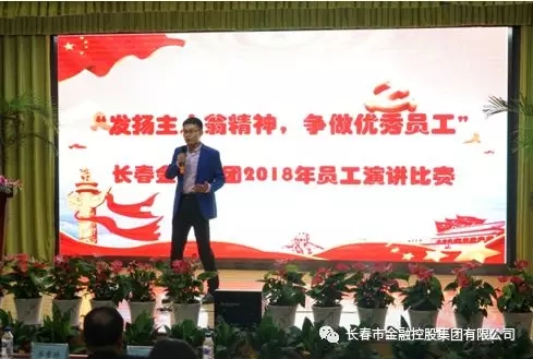 我集團(tuán)舉辦“發(fā)揚(yáng)主人翁精神，爭(zhēng)做優(yōu)秀員工”主題演講比賽