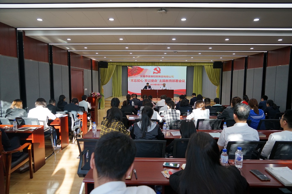 市金控集團(tuán)召開“不忘初心、牢記使命”主題教育部署會(huì)議