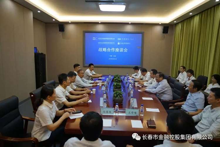 長春金控集團(tuán)與興業(yè)銀行長春分行、九臺(tái)農(nóng)村商業(yè)銀行簽署戰(zhàn)略合作協(xié)議及銀擔(dān)合作業(yè)務(wù)協(xié)議