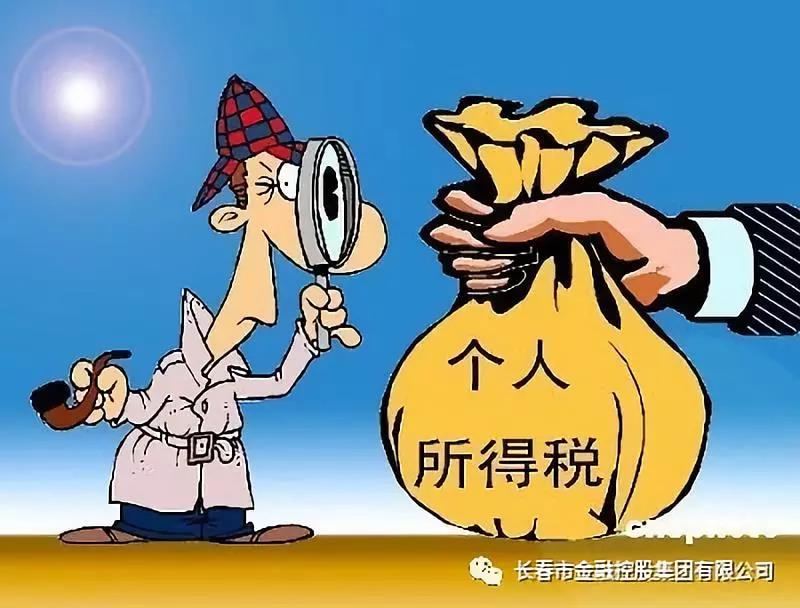【長(zhǎng)春金控】新個(gè)稅法通過！起征點(diǎn)每月5000元，10月1日起實(shí)施